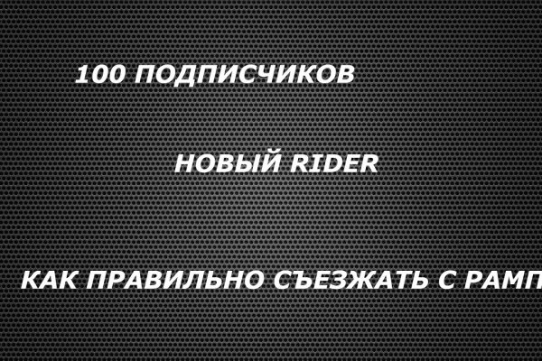 Зарегистрироваться на сайте кракен